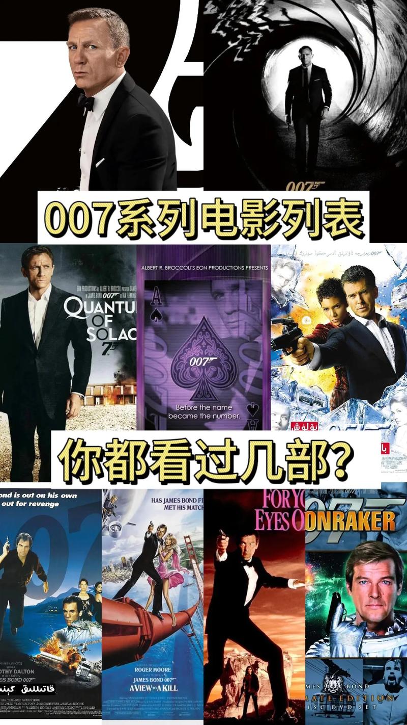 007系列电影观影观看顺序 25部007系列电影剧情介绍