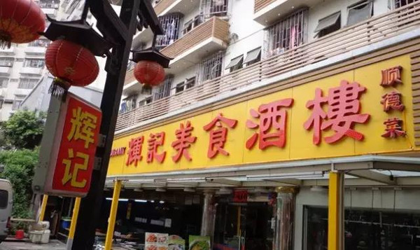 八卦一路美食_深圳八卦岭网红美食节-_胜记河鲜渔庄